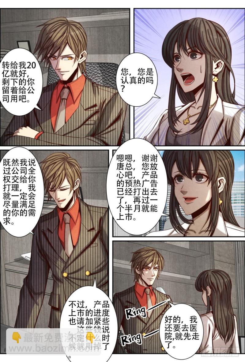 仙界歸來 - 100原來是你 - 2