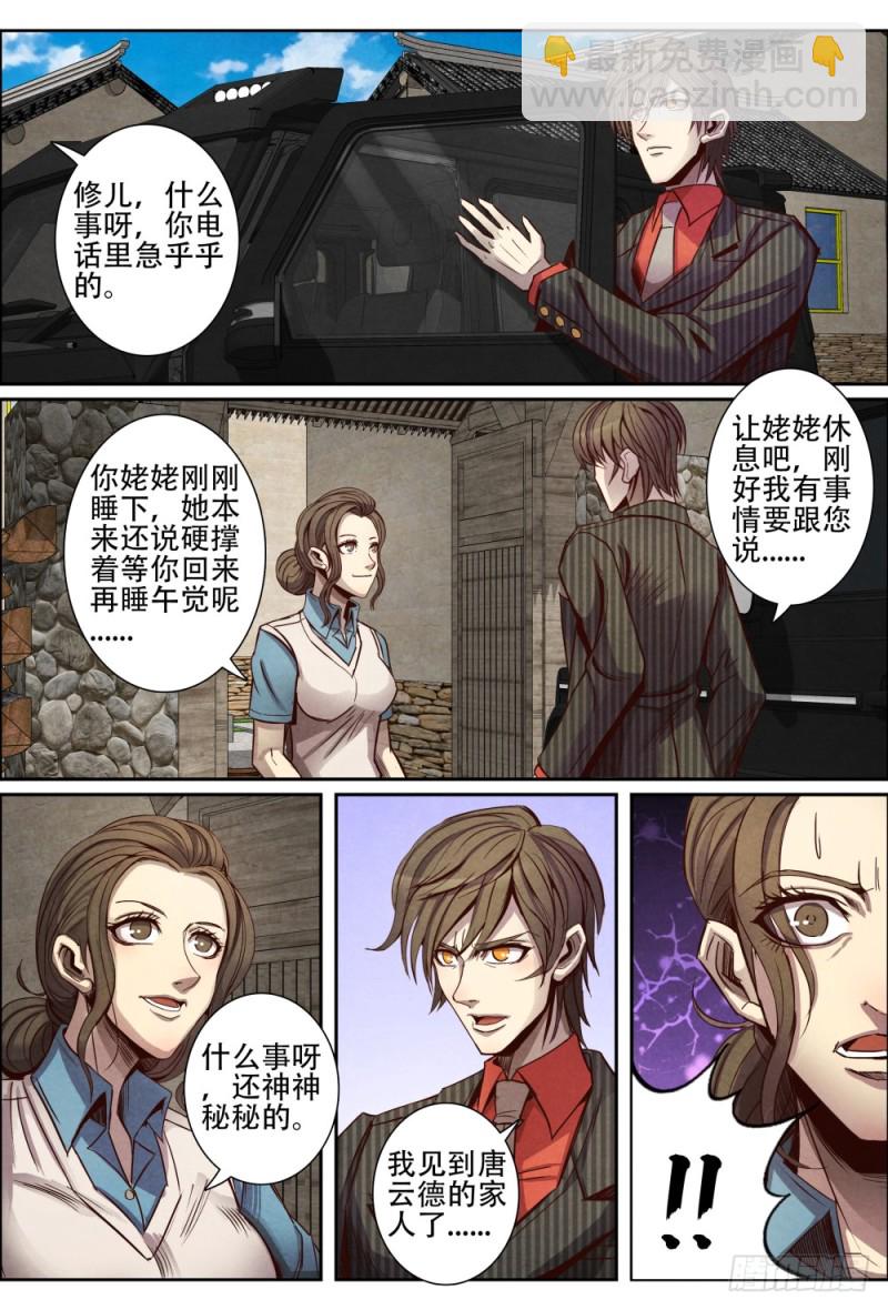 仙界歸來 - 102不愉快的回憶 - 3