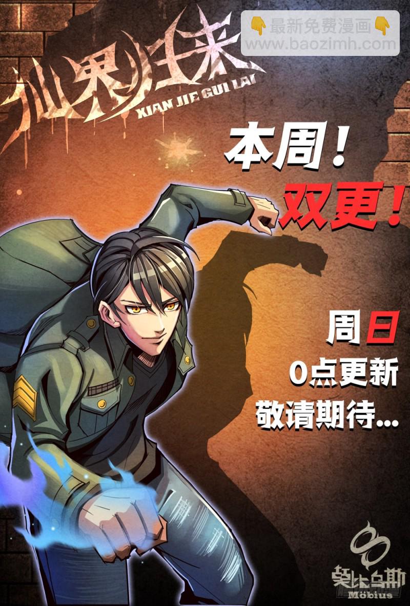 仙界歸來 - 102不愉快的回憶 - 1