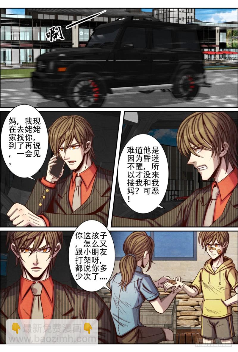 仙界歸來 - 102不愉快的回憶 - 2