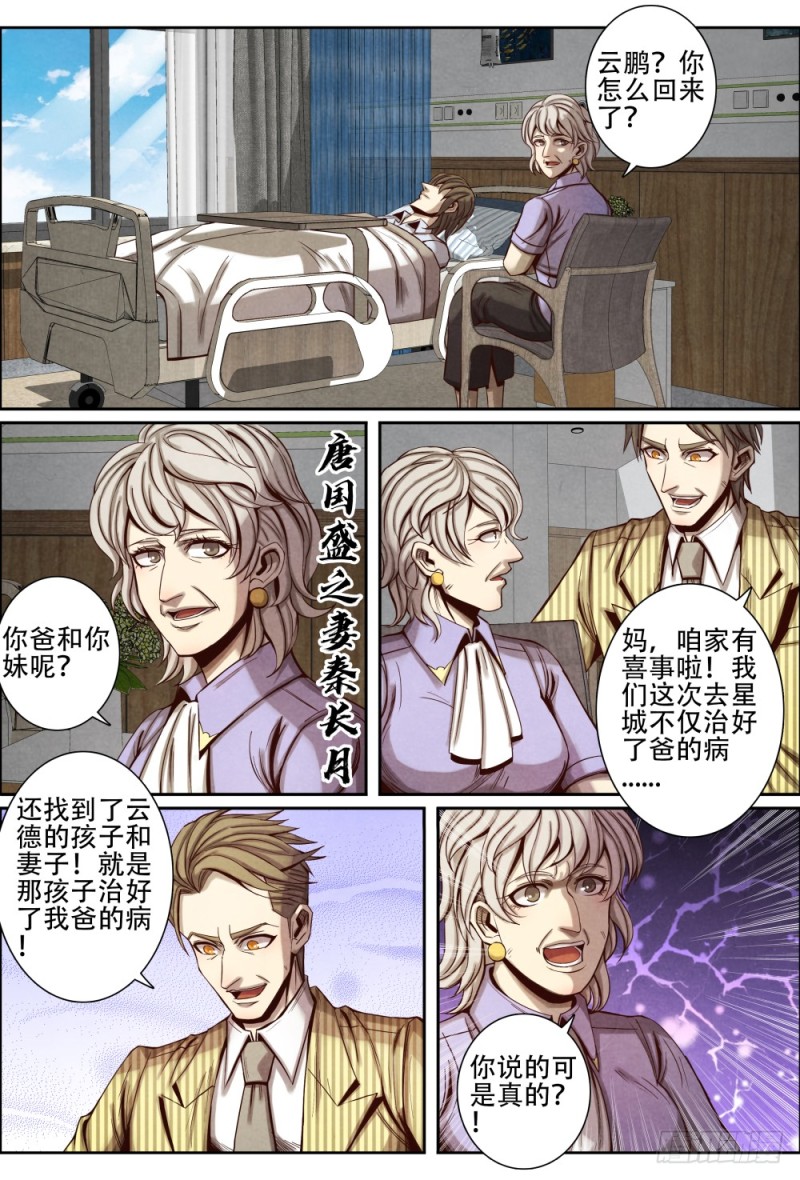 仙界歸來 - 104唐家族人 - 4