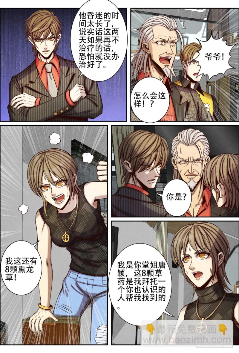 仙界歸來 - 106母親的要求 - 2