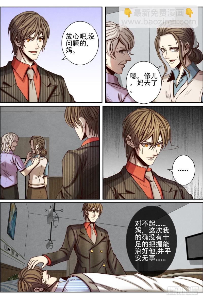 仙界歸來 - 106母親的要求 - 1