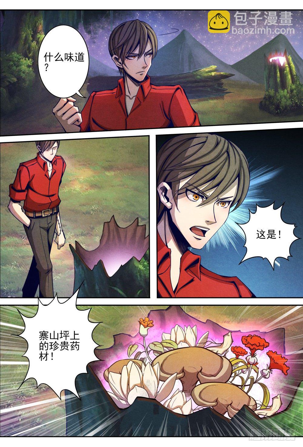 仙界歸來 - 010真元兇獸（下） - 3