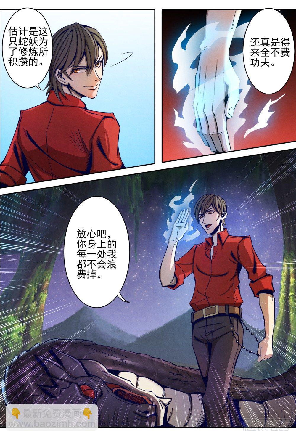 仙界歸來 - 010真元兇獸（下） - 1