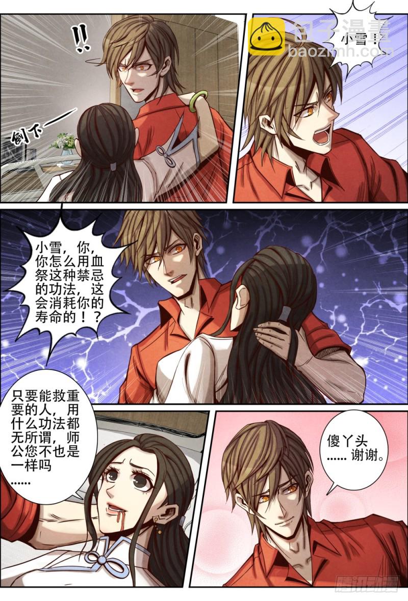 仙界歸來 - 108家的感覺 - 1