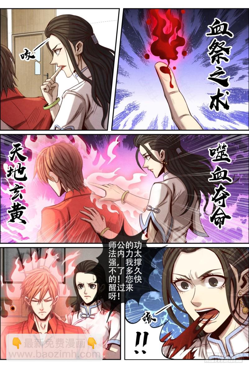 仙界歸來 - 108家的感覺 - 2