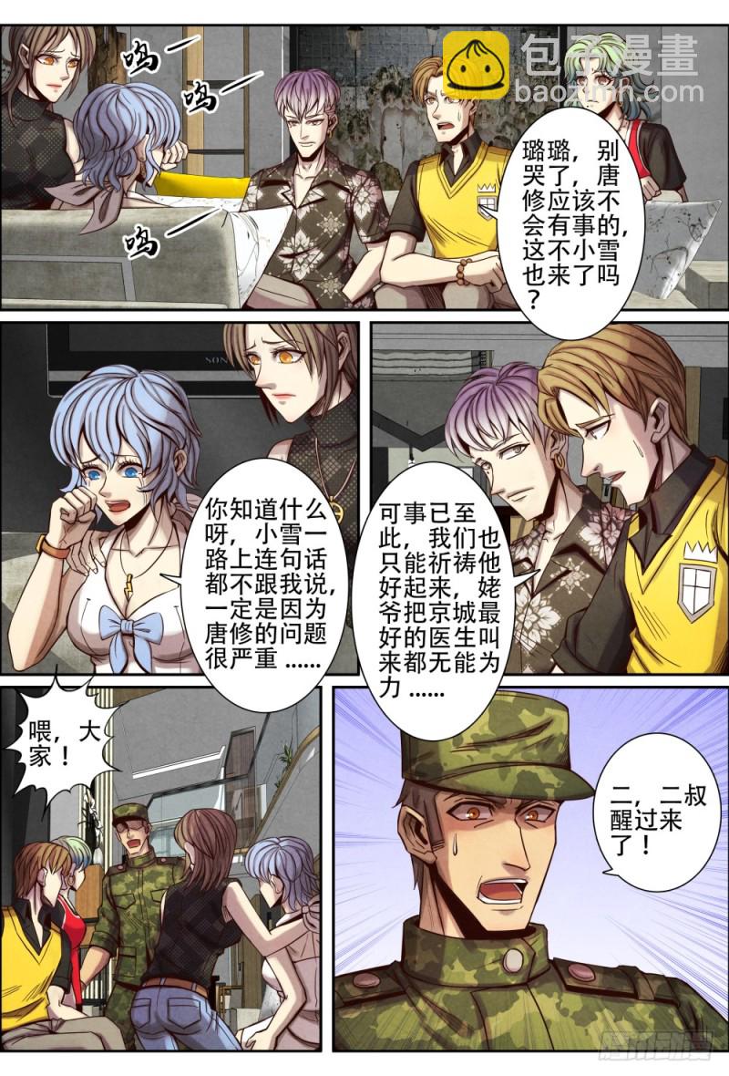 仙界歸來 - 108家的感覺 - 3