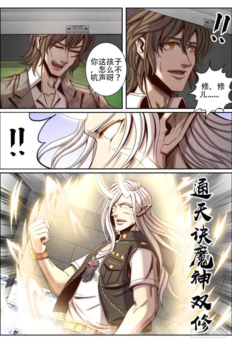 仙界歸來 - 110符文魔骨 - 3