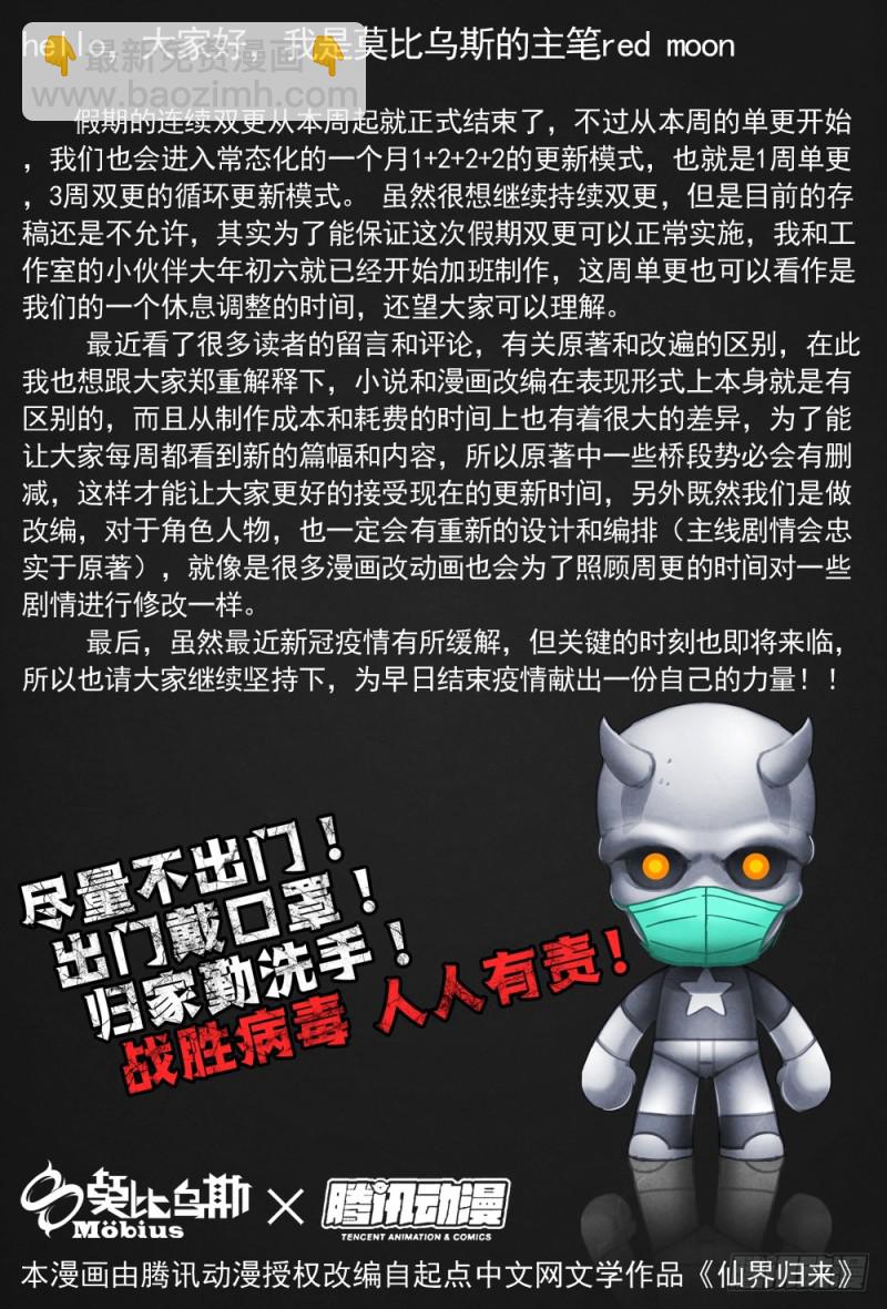 仙界歸來 - 110符文魔骨 - 2