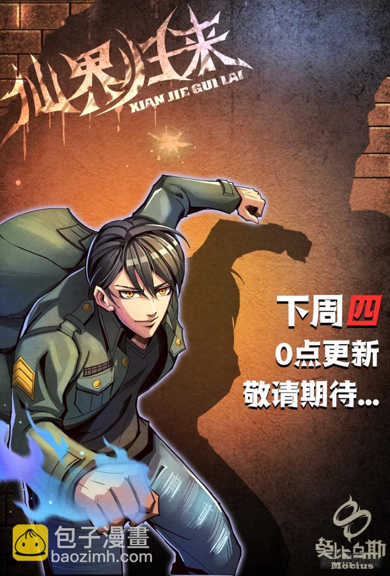 仙界歸來 - 110符文魔骨 - 3