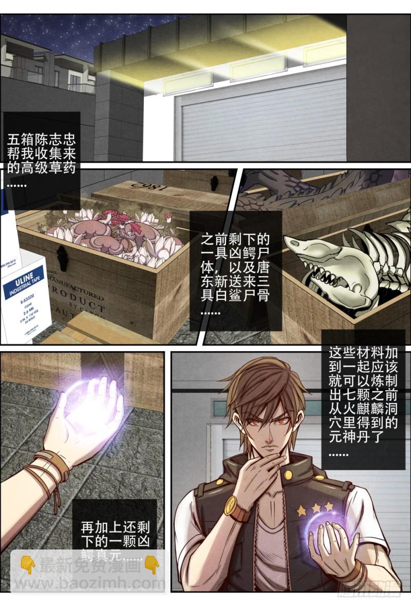 仙界歸來 - 110符文魔骨 - 2