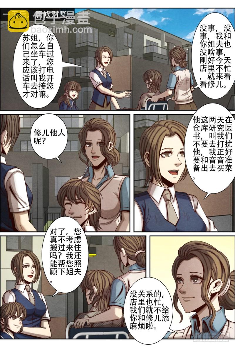 仙界歸來 - 110符文魔骨 - 2