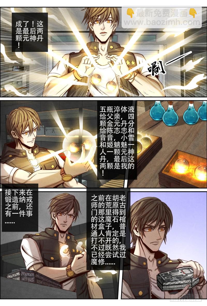 仙界歸來 - 110符文魔骨 - 1