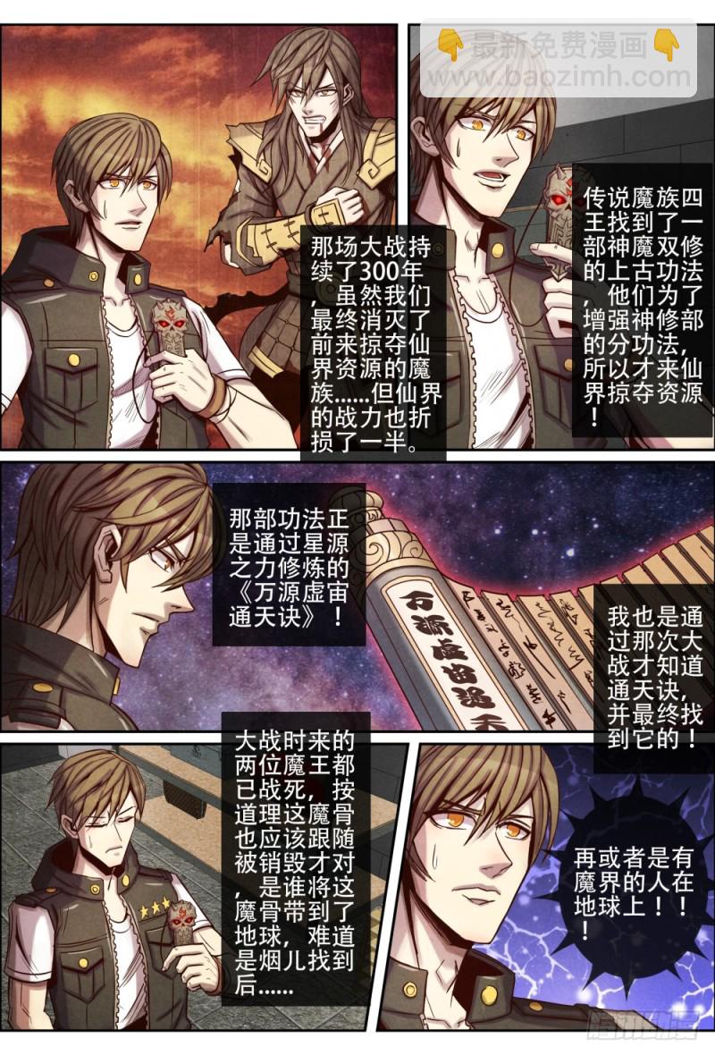 仙界歸來 - 110符文魔骨 - 3