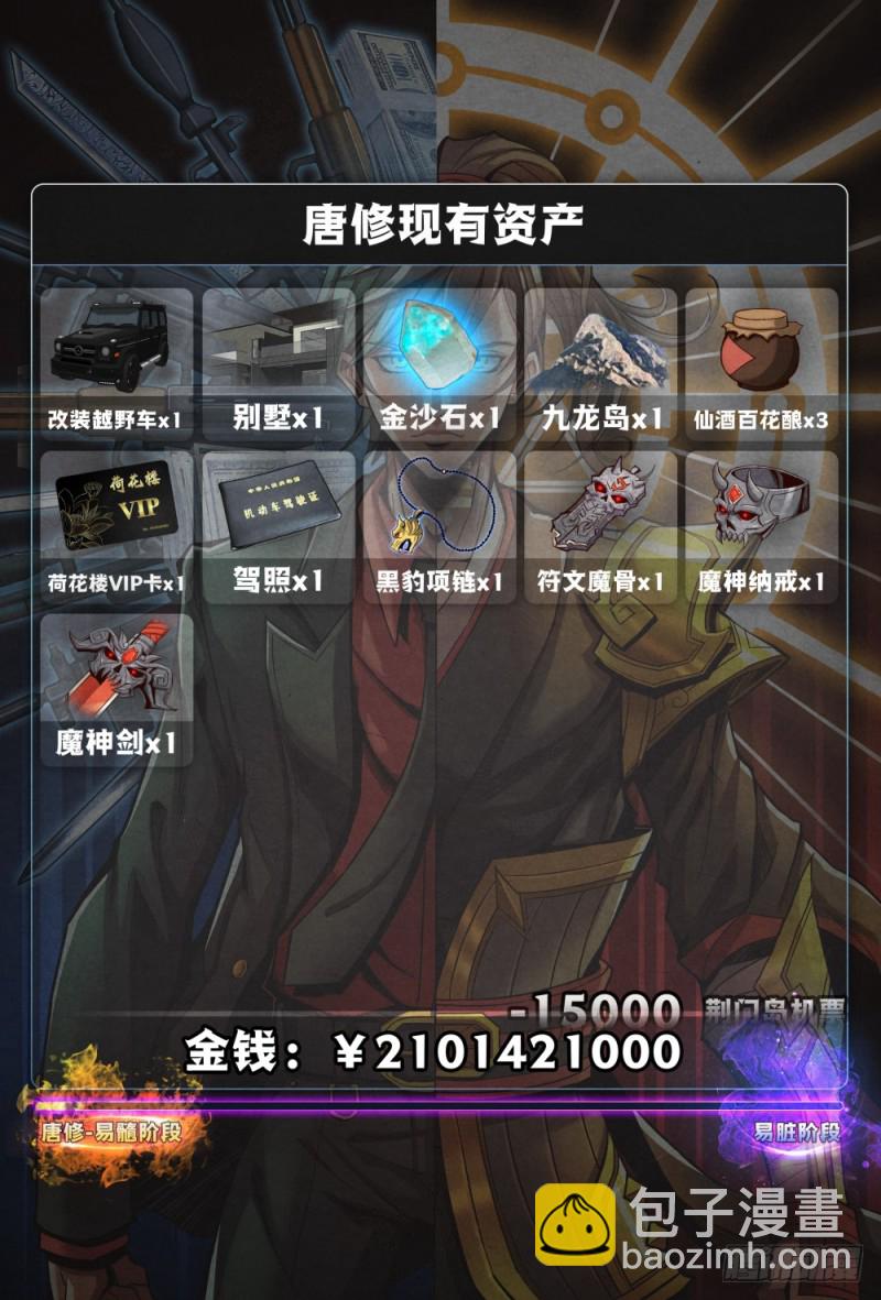 仙界歸來 - 114車禍 - 1