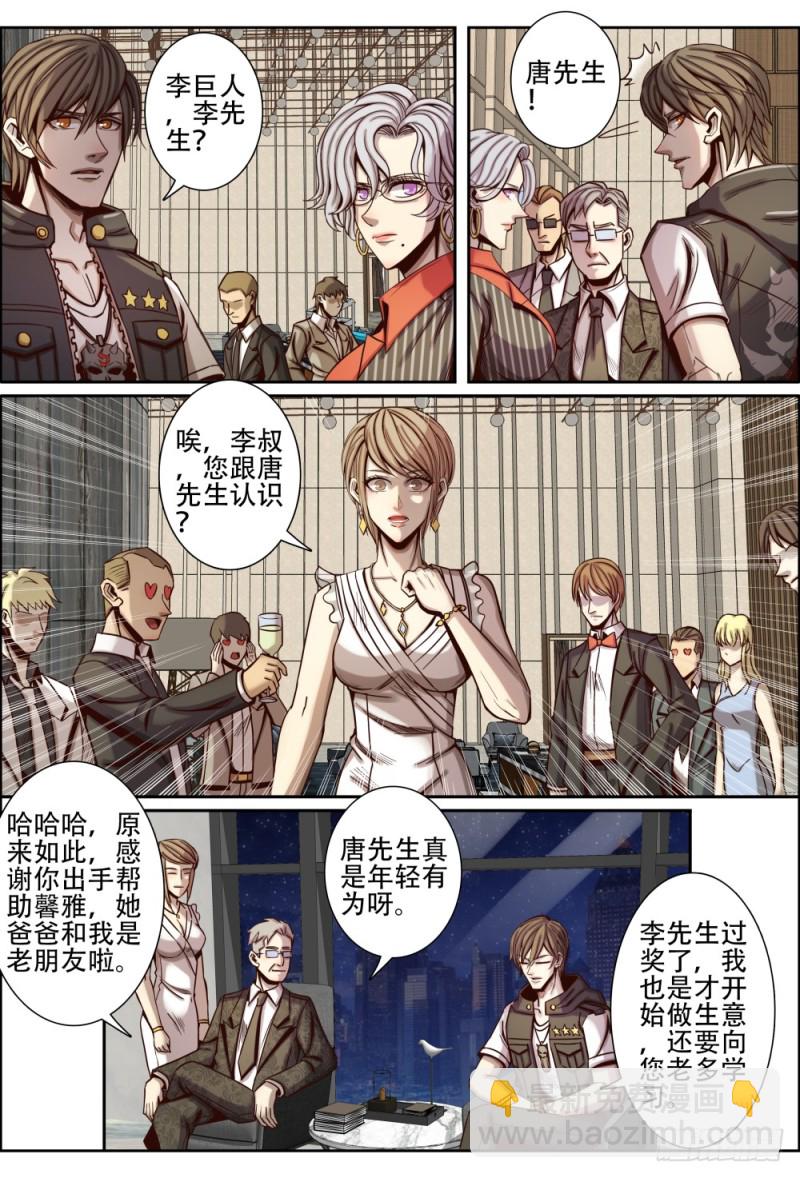 仙界歸來 - 116港島百宴危機 - 1