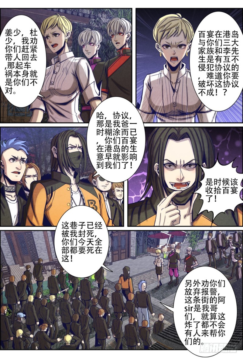 仙界歸來 - 116港島百宴危機 - 3