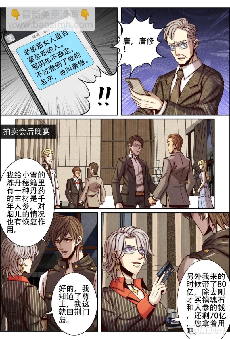 仙界歸來 - 116港島百宴危機 - 2