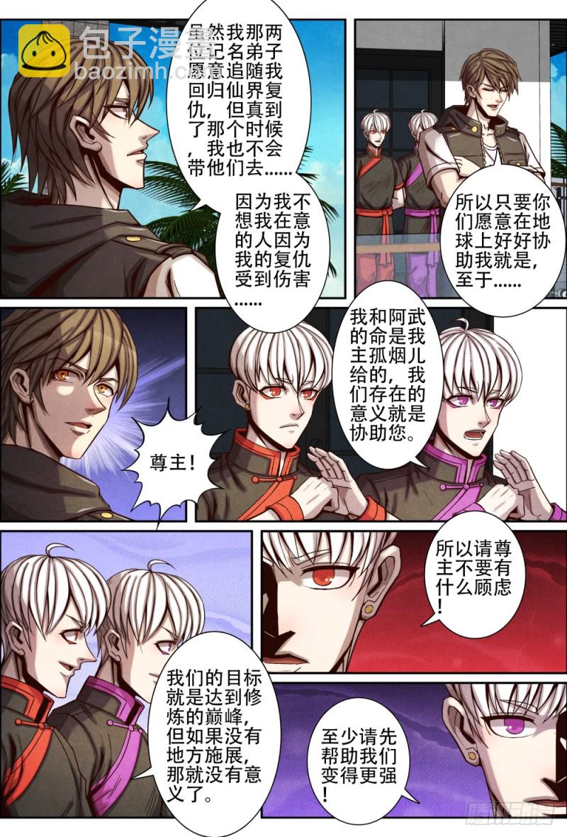 仙界歸來 - 120塞班島 - 1