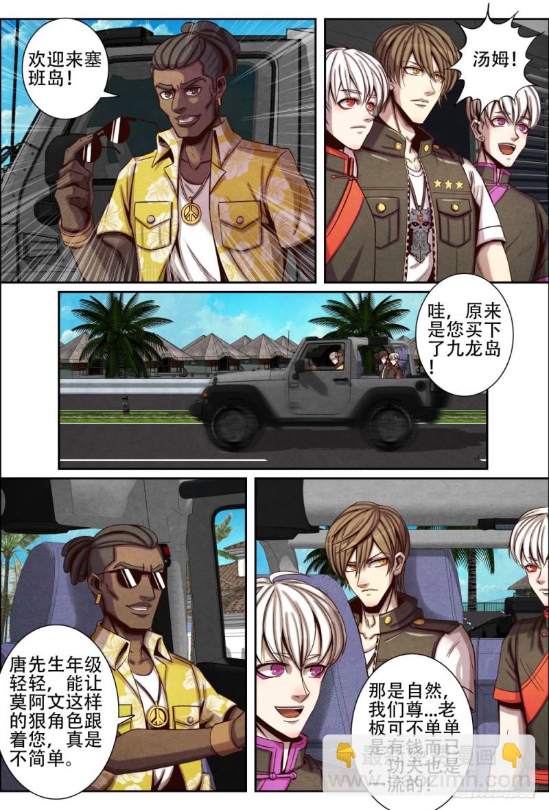 仙界歸來 - 120塞班島 - 3