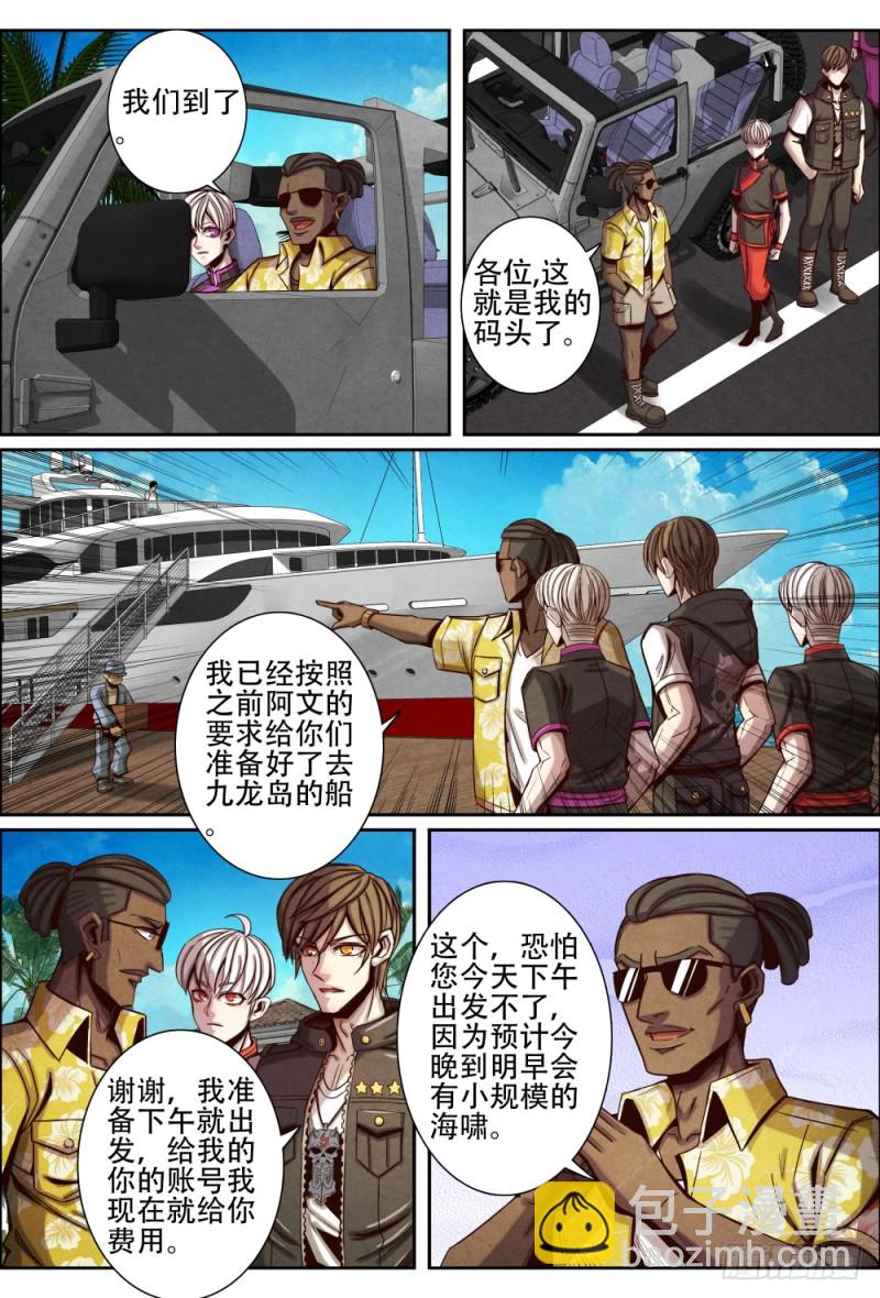 仙界歸來 - 120塞班島 - 2