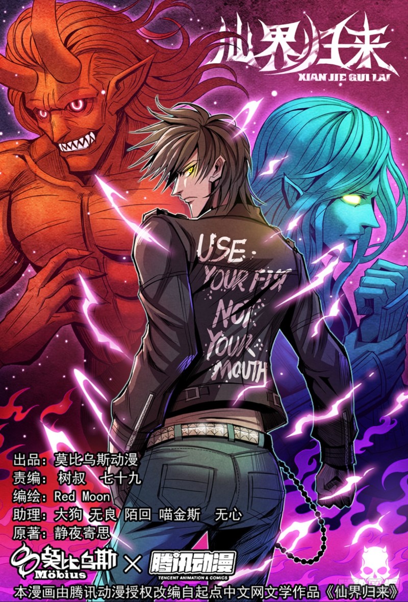 仙界歸來 - 122賴賬 - 1