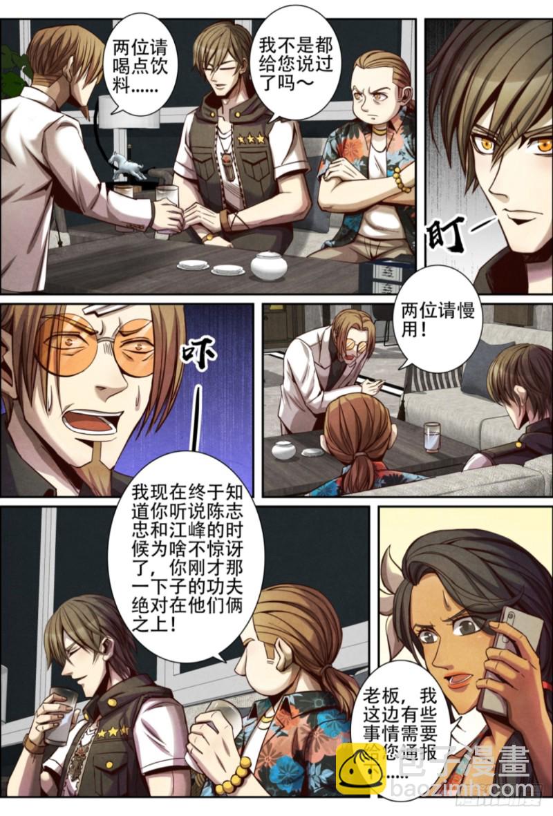 仙界歸來 - 122賴賬 - 1