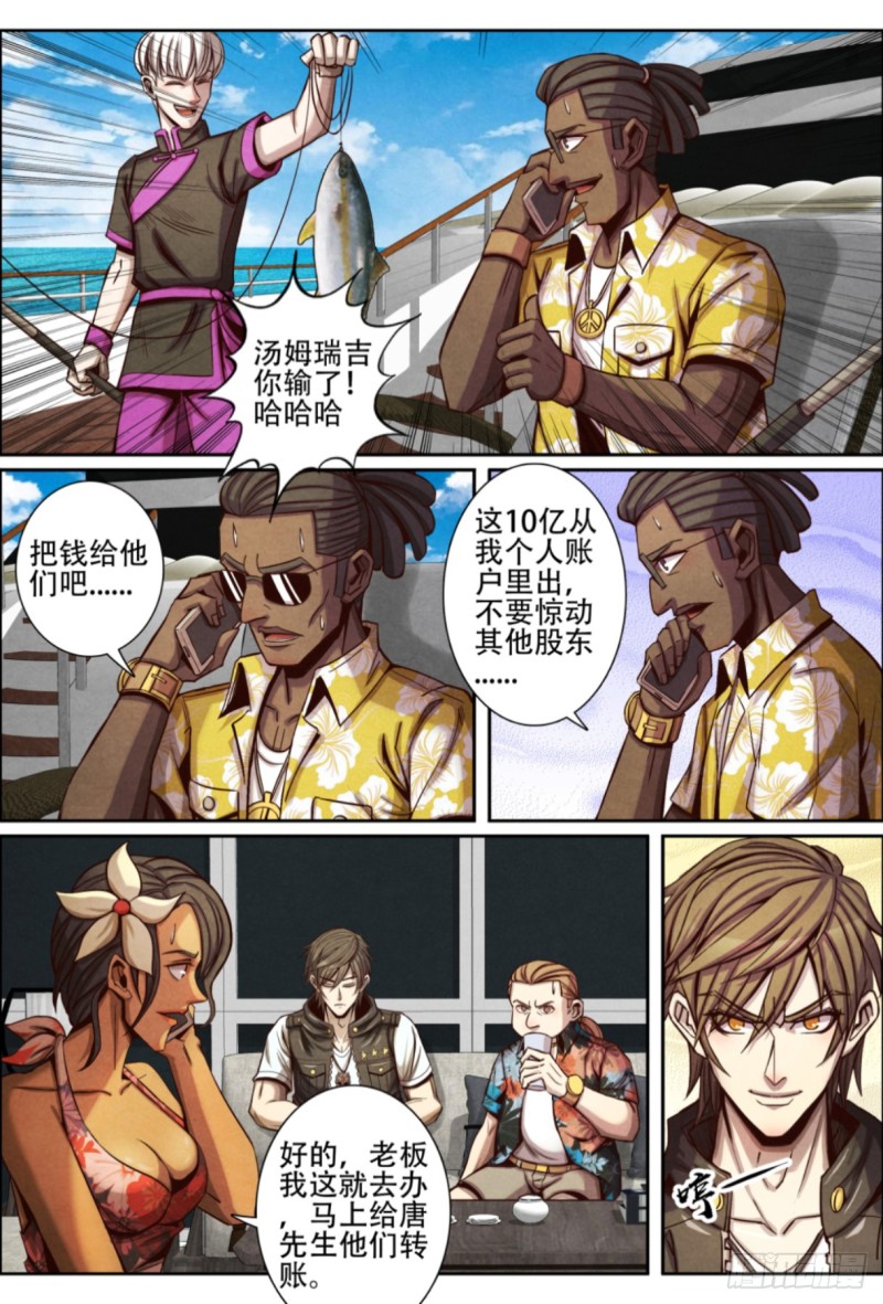 仙界歸來 - 122賴賬 - 3