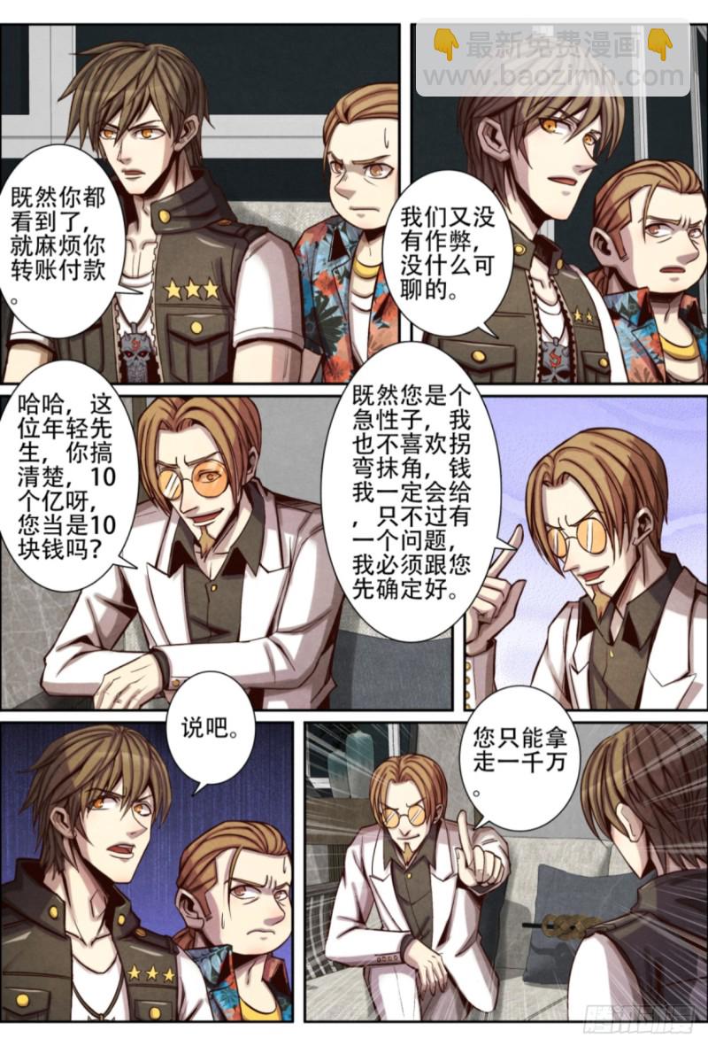 仙界歸來 - 122賴賬 - 2