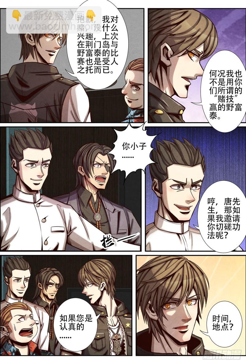 仙界歸來 - 124神秘的女人 - 2