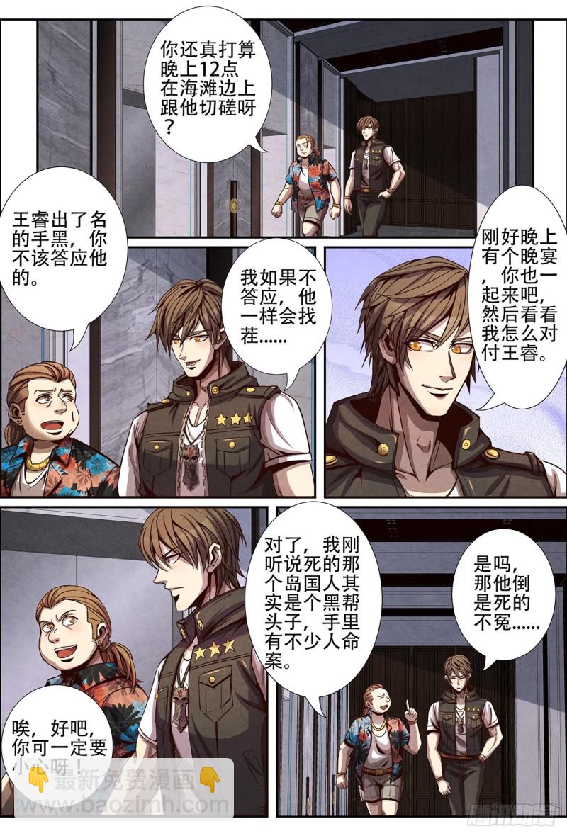 仙界歸來 - 124神秘的女人 - 3