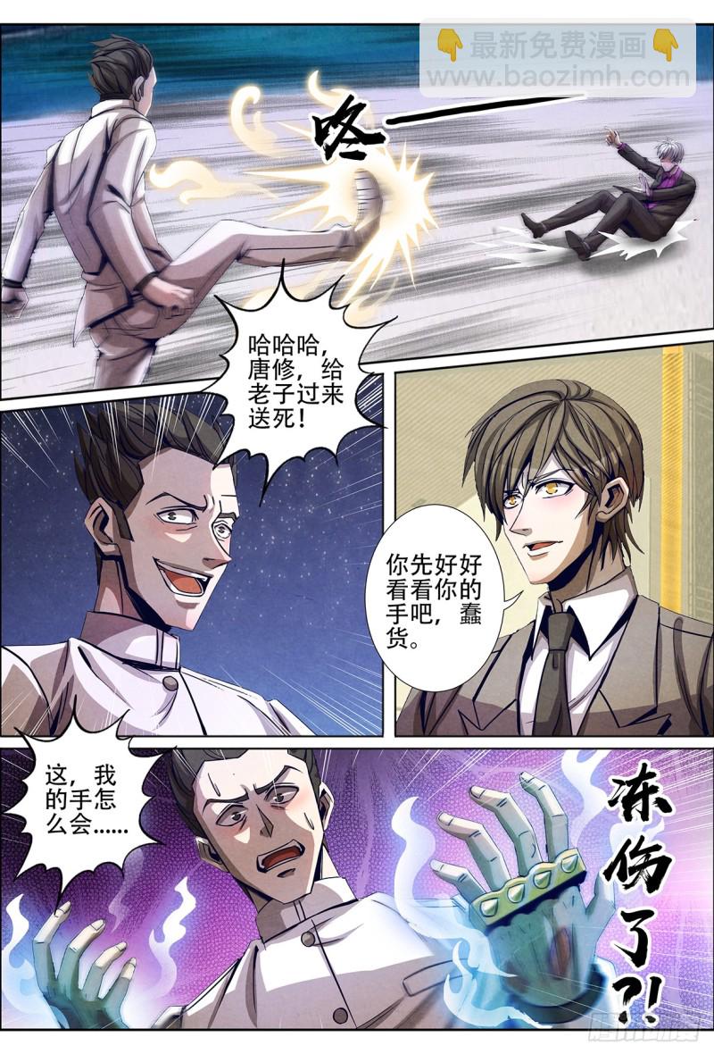 仙界歸來 - 126失算 - 1