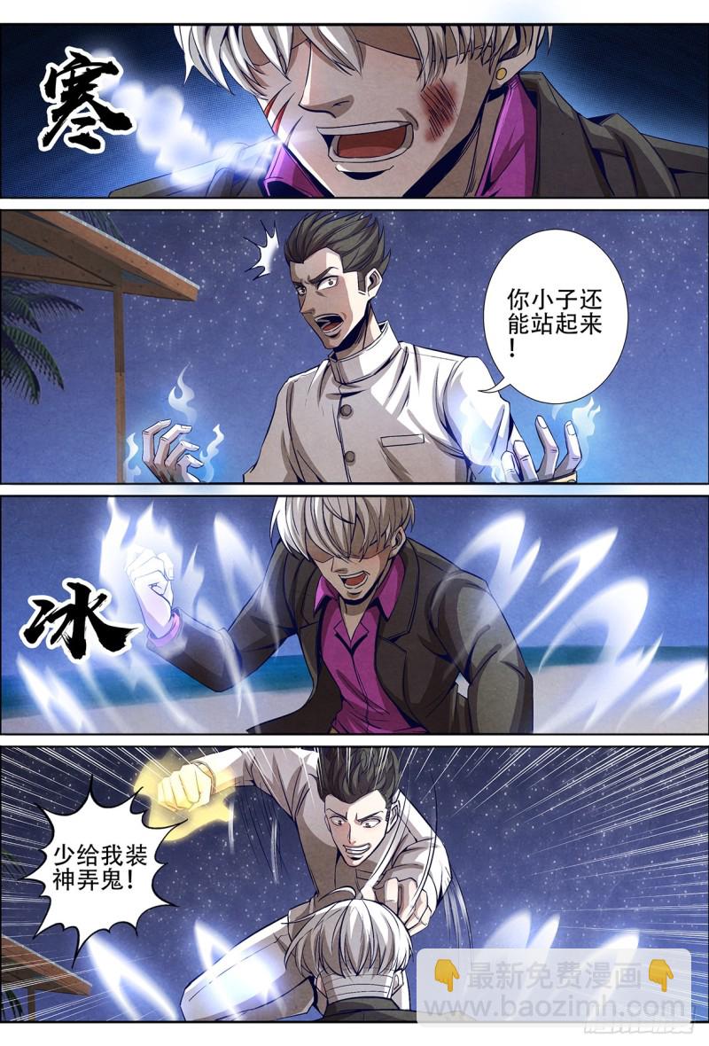 仙界歸來 - 126失算 - 2