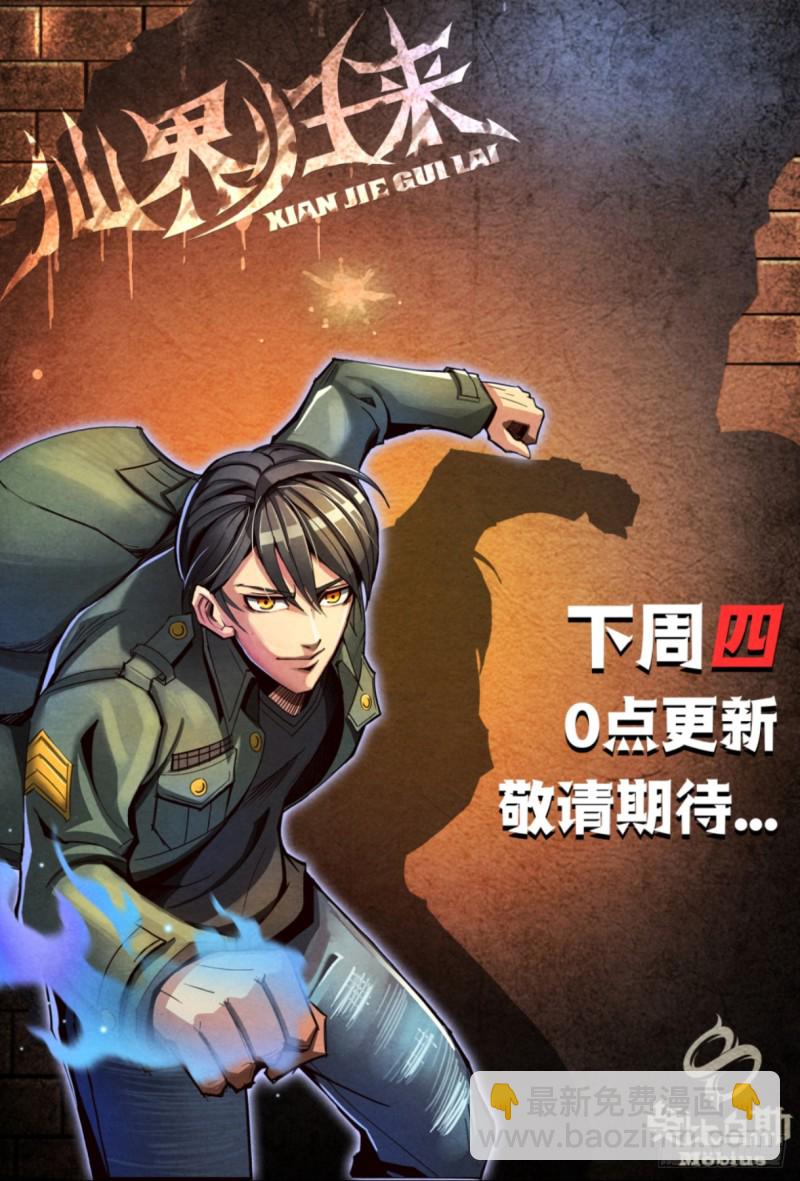 仙界歸來 - 126失算 - 2