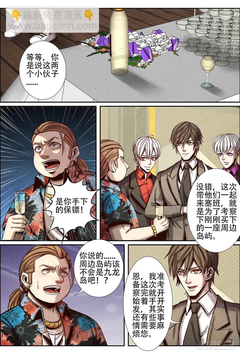 仙界歸來 - 126失算 - 2