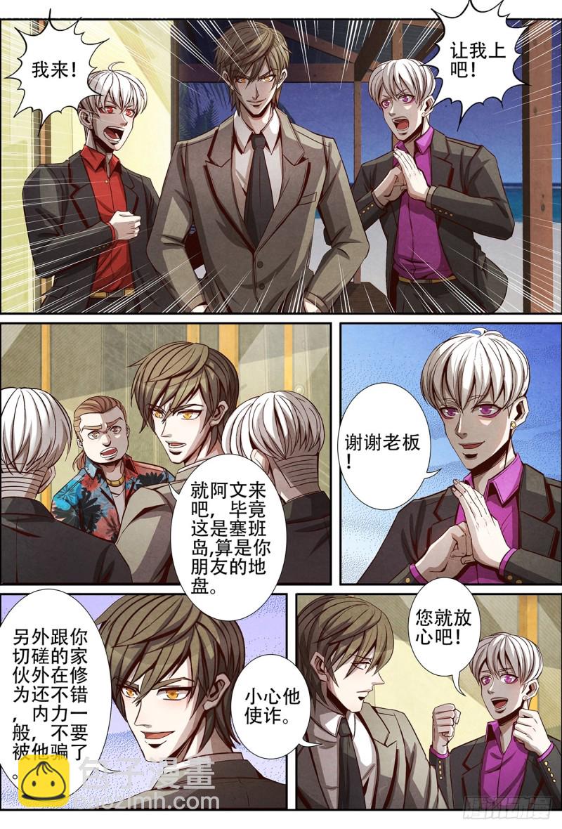 仙界歸來 - 126失算 - 1