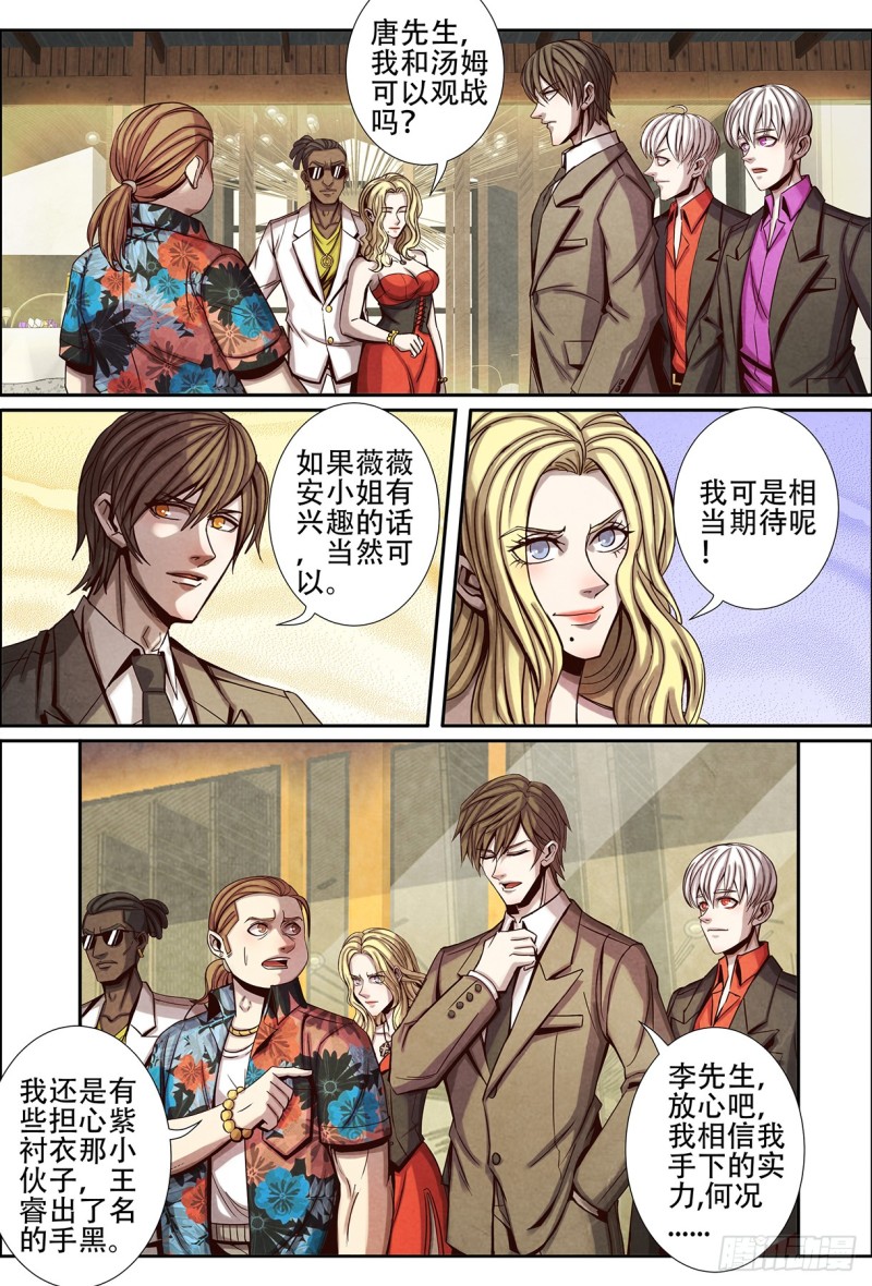 仙界歸來 - 126失算 - 2