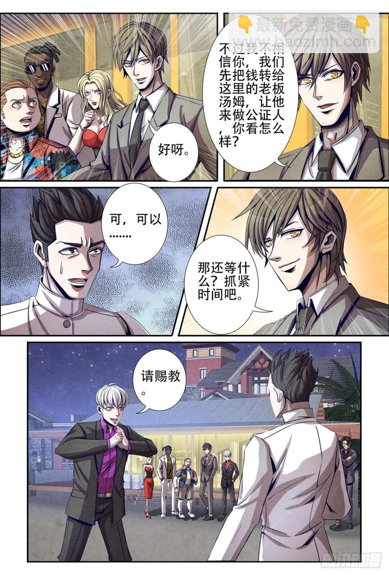 仙界歸來 - 126失算 - 2