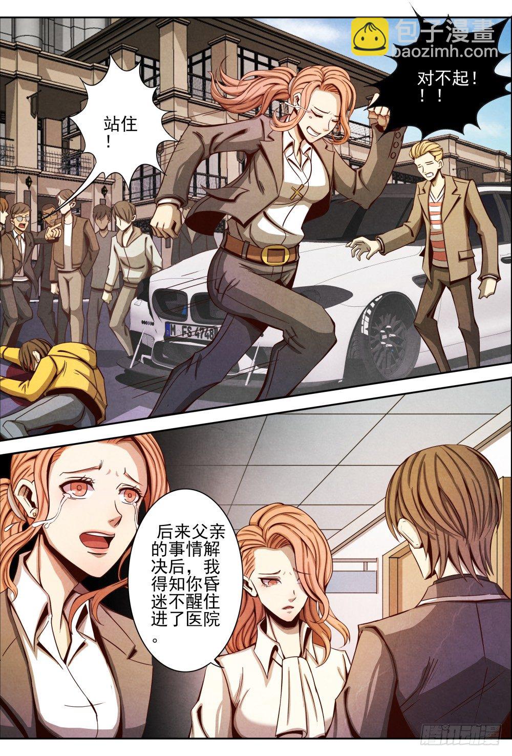 仙界歸來 - 011真相（下） - 2