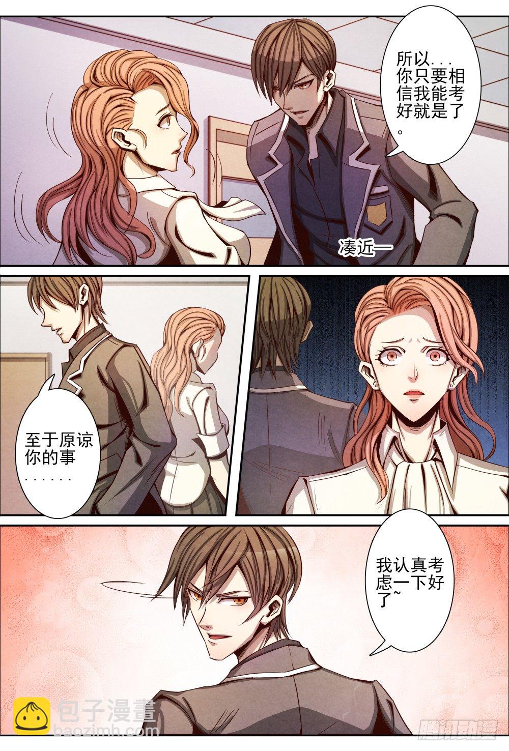 仙界歸來 - 011真相（下） - 1