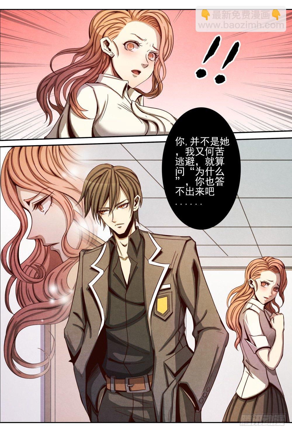 仙界歸來 - 011真相（下） - 2