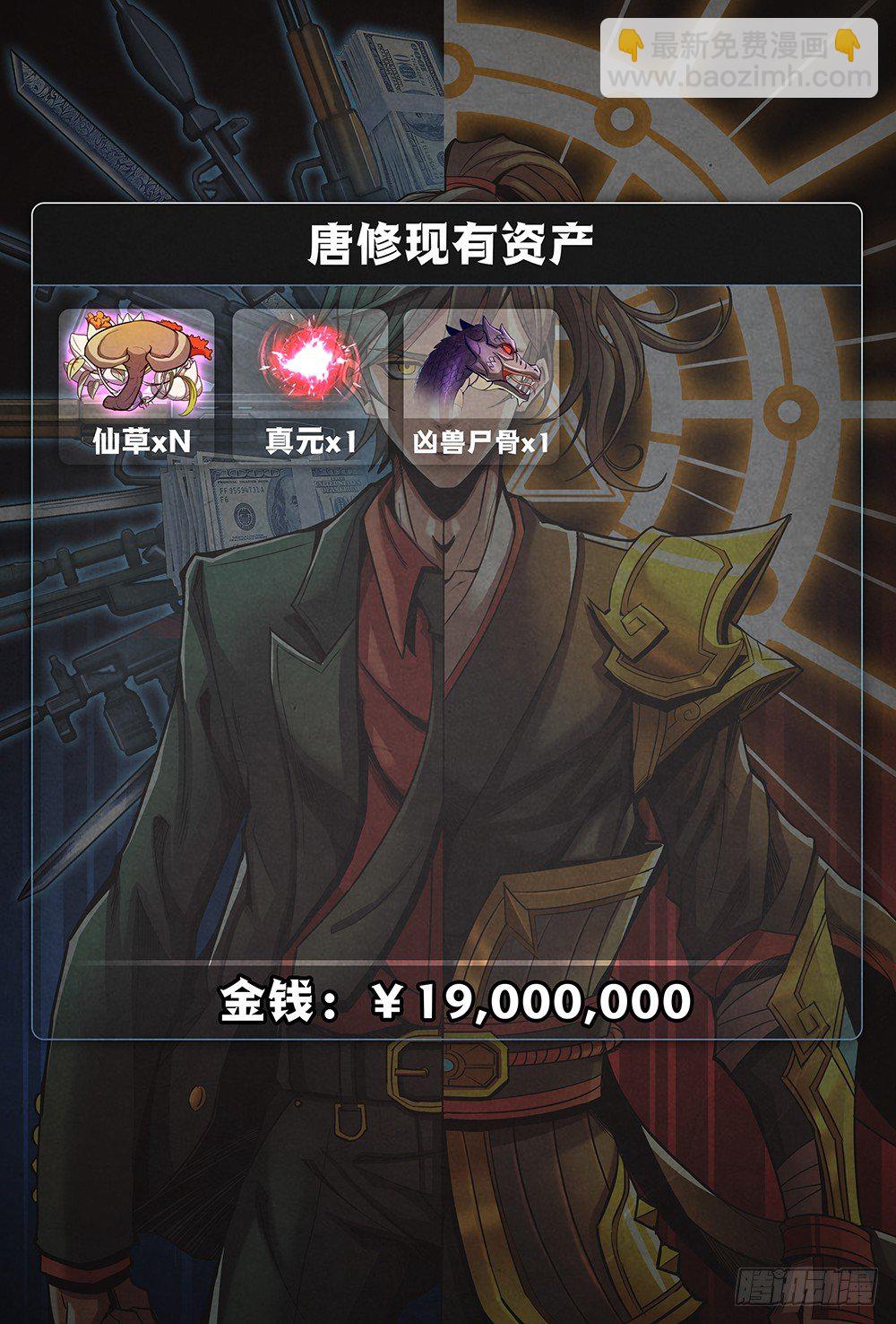 仙界歸來 - 011真相（下） - 3