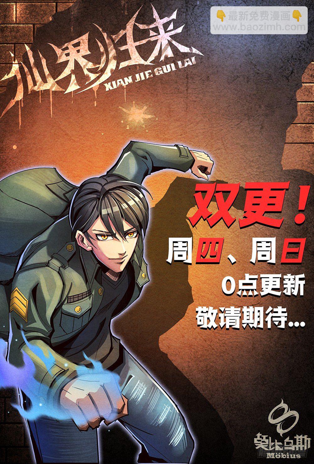 仙界歸來 - 011真相（下） - 4