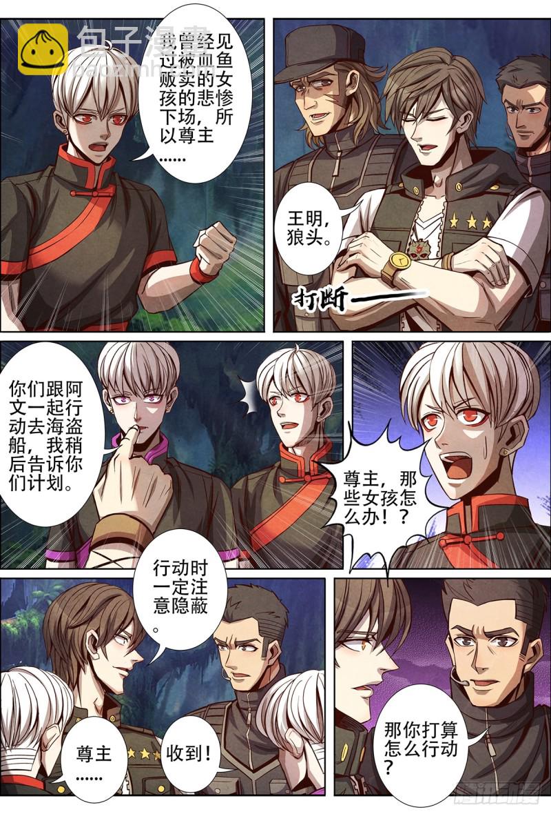 仙界歸來 - 128海盜 - 2