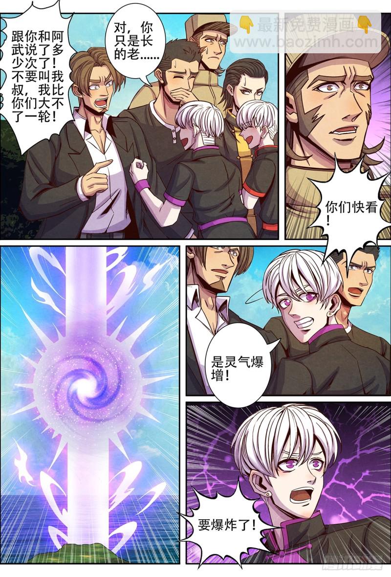 仙界歸來 - 133星辰霸體 - 2