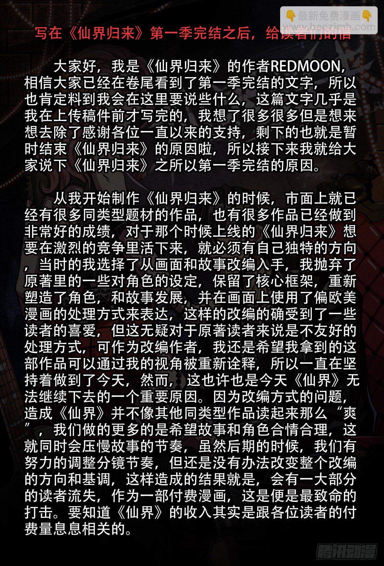 仙界歸來 - 第一季完結公告 - 1