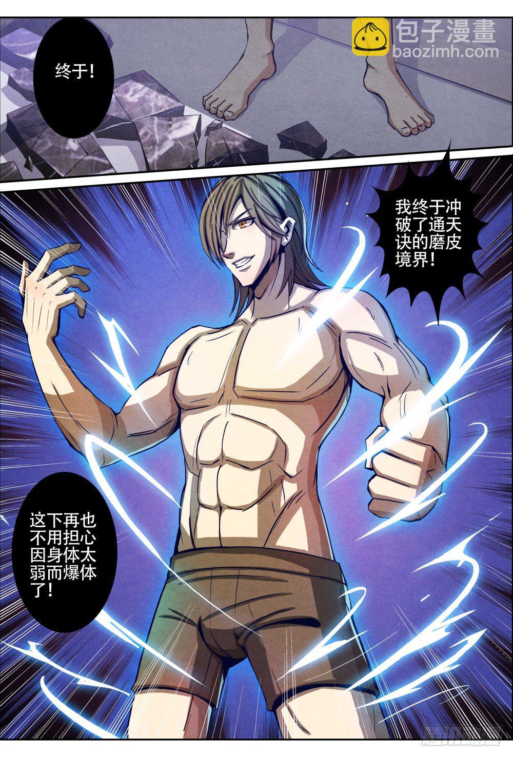 仙界歸來 - 012脫胎換骨（下） - 4