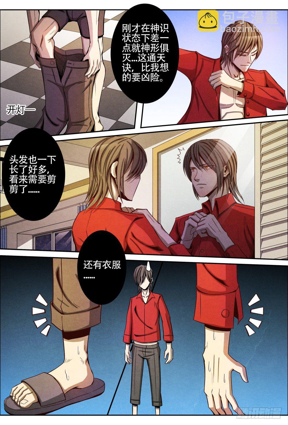 仙界歸來 - 012脫胎換骨（下） - 1