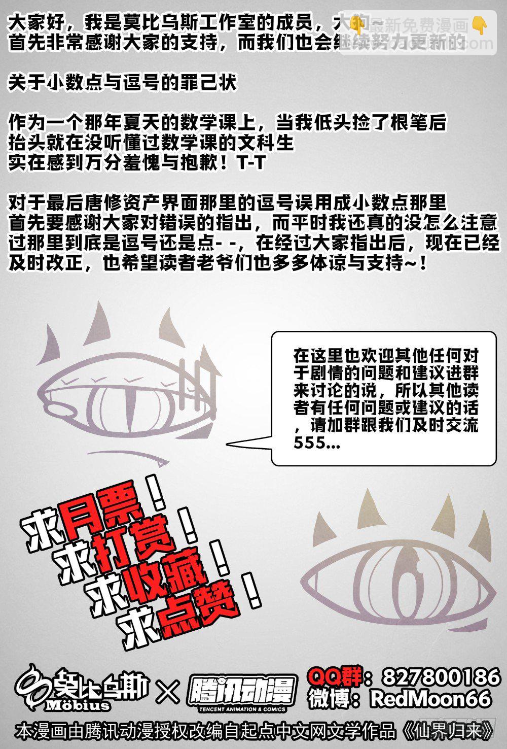 仙界歸來 - 013誤會解除（下） - 4